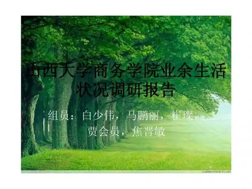 山西大学商务学院111