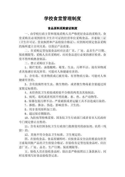 学校食堂管理制度全套
