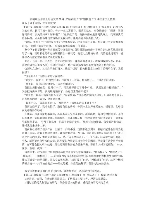 部编版五年级上册语文第20课《“精彩极了”和“糟糕透了”》课文原文及教案