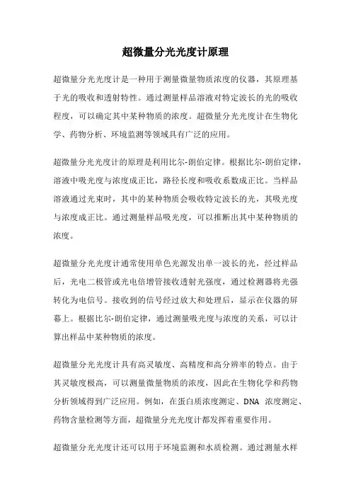 超微量分光光度计原理