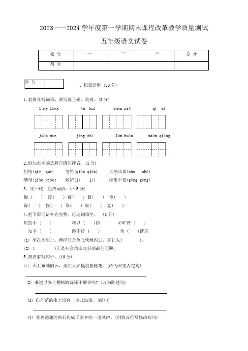 吉林省长春市九台区2023-2024学年五年级上学期期末考试语文试题