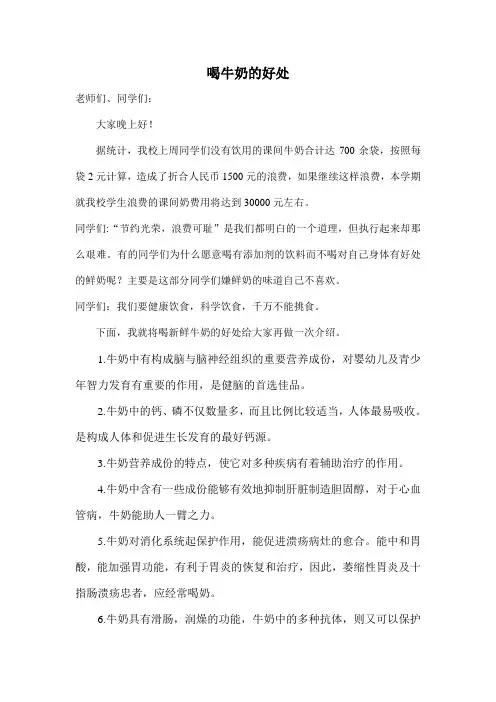 喝牛奶的好处