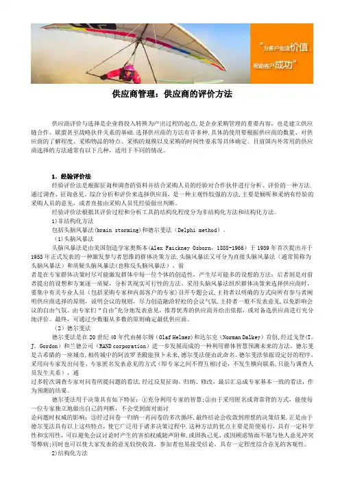供应商管理：供应商的评价方法