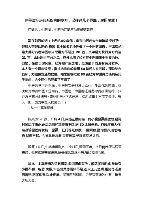 仲景治疗泌尿系疾病的专方，记住这几个标准，屡用屡效！