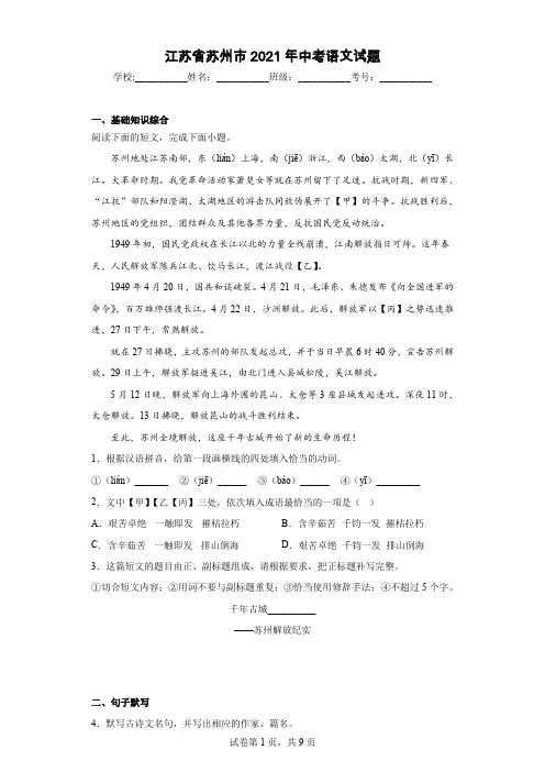 江苏省苏州市2021年中考语文试题