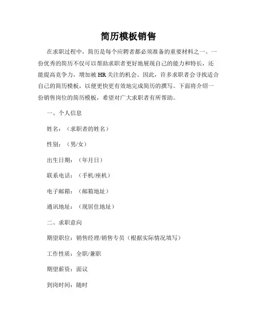 简历模板销售