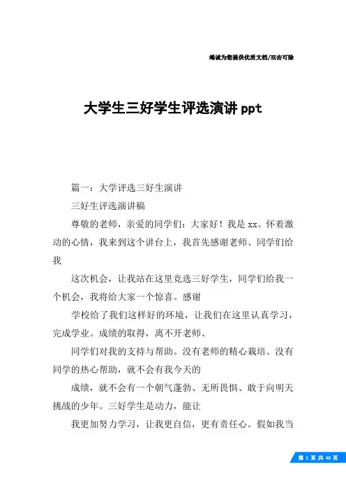 大学生三好学生评选演讲ppt