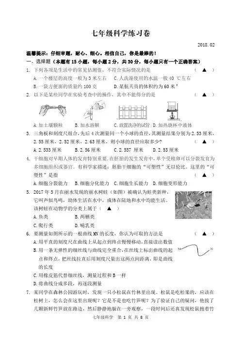 湖州市吴兴区2017学年第一学期七年级科学期末试卷