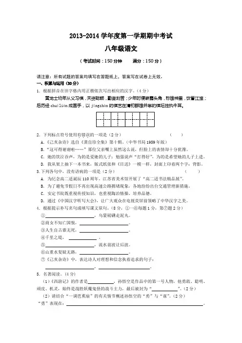 初二上册语文期中试卷及答案
