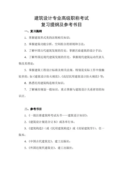 高级职称复习提纲及参考书目