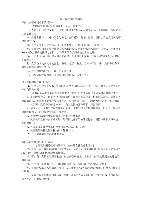 综合管理部岗位职责