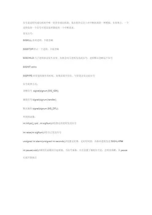 进程间通信方式(2)---信号