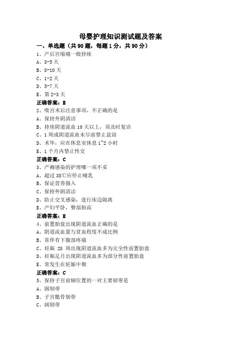 母婴护理知识测试题及答案