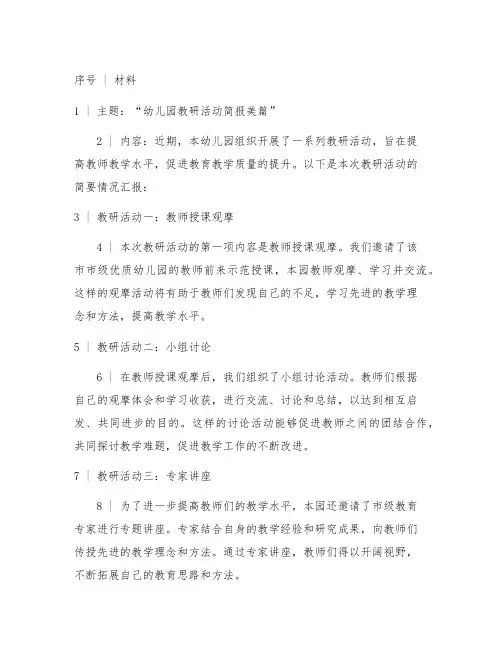 幼儿园教研活动简报美篇 幼儿园教研活动