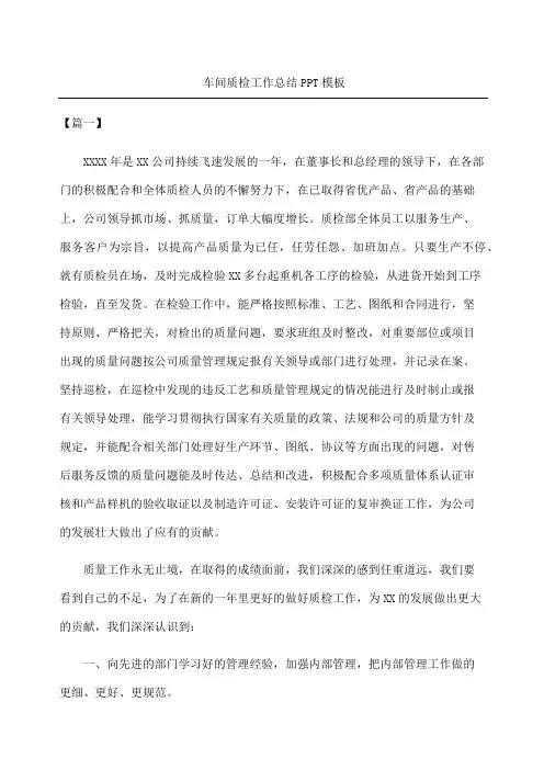 车间质检工作总结PPT