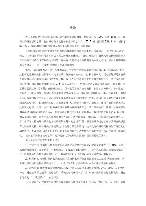 基于PLC的恒压变频供水系统毕业设计论文