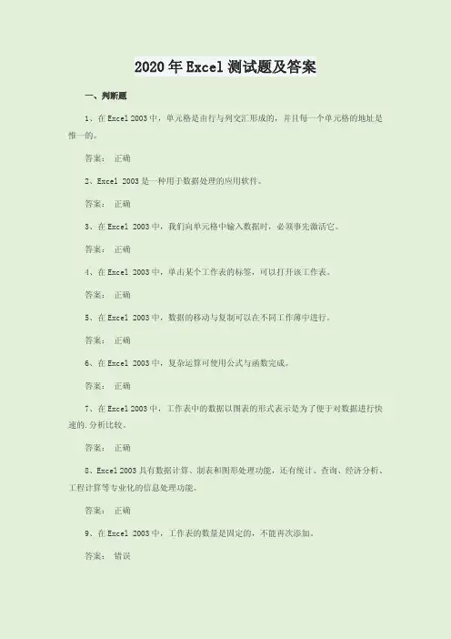 2020年Excel测试题及答案