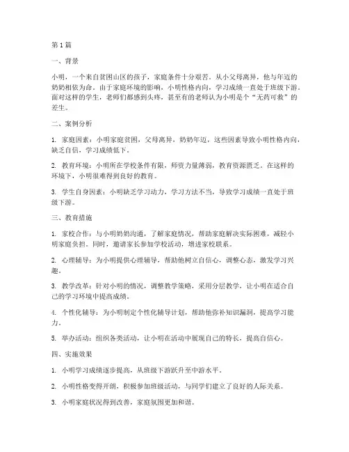 差生的教育案例(3篇)