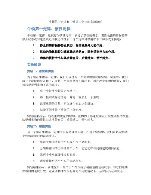 牛顿第一定律和牛顿第二定律的实验验证