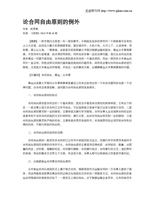 论合同自由原则的例外
