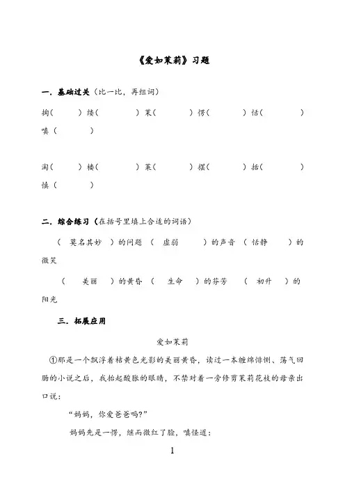 最新小学语文苏教版五年级下册《爱如茉莉》习题1