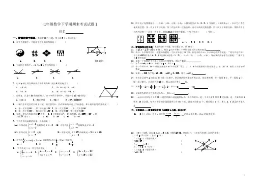 七年级数学下学期期末考试试题1