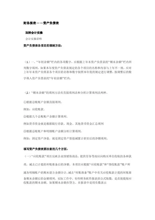 资产负债表各项目的填制方法