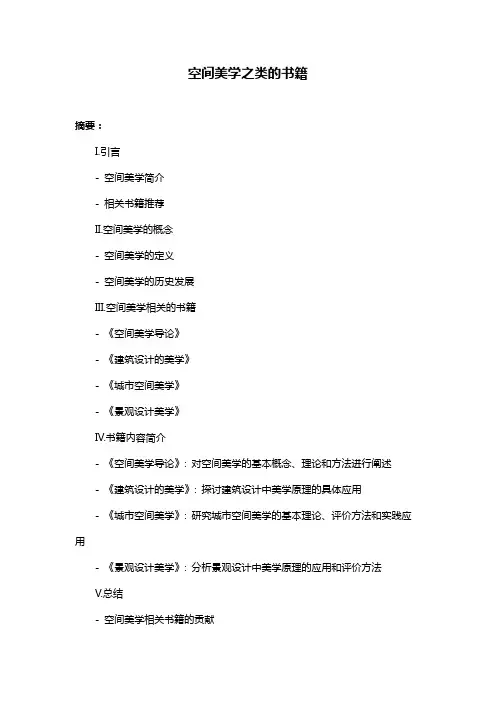 空间美学之类的书籍