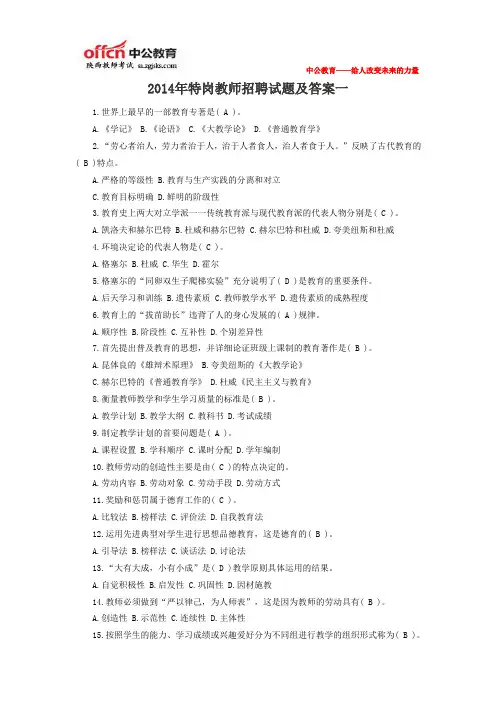 2014年特岗教师招聘试题及答案一
