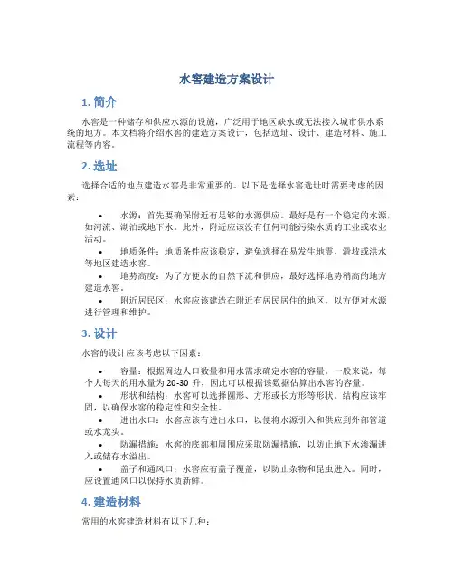 水窖建造方案设计