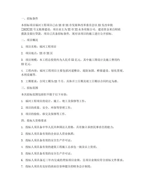 福河工程项目招标公告