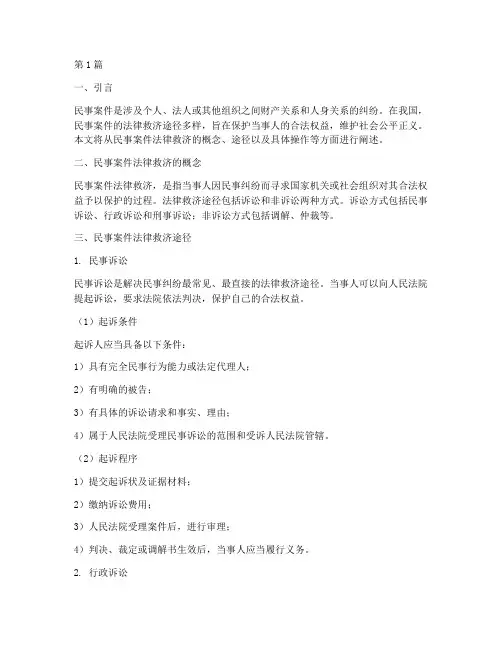 民事案件法律救济途径(3篇)