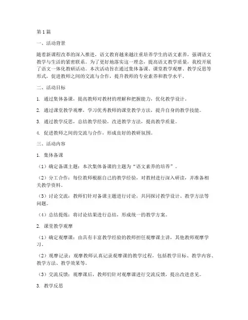 语文一体化教研活动(3篇)