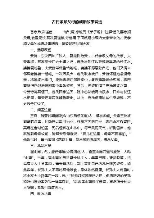 古代孝顺父母的成语故事精选