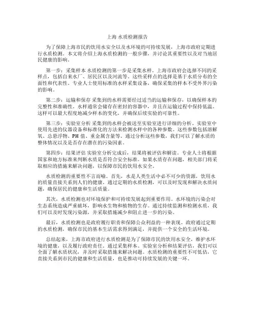 上海 水质检测报告