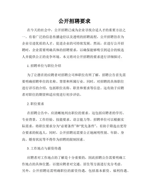 公开招聘要求