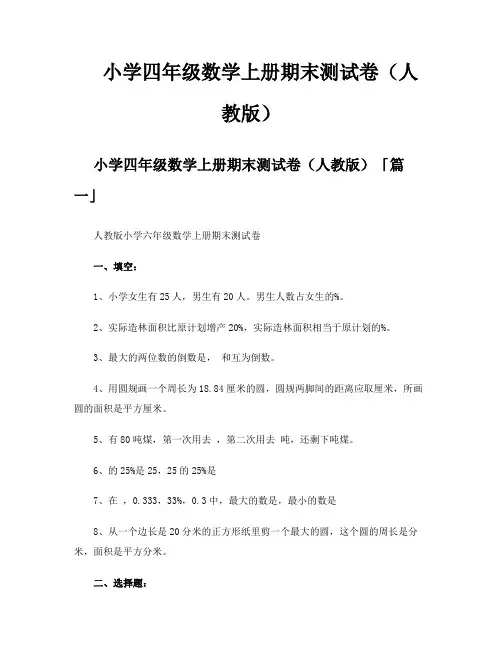 小学四年级数学上册期末测试卷(人教版)