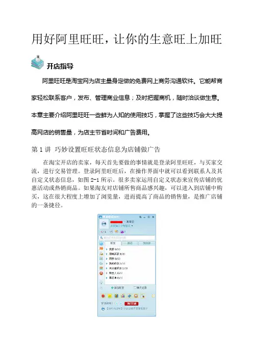 阿里旺旺的使用技巧