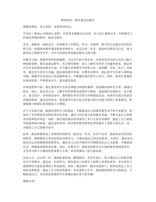 教师两学一做年度总结报告