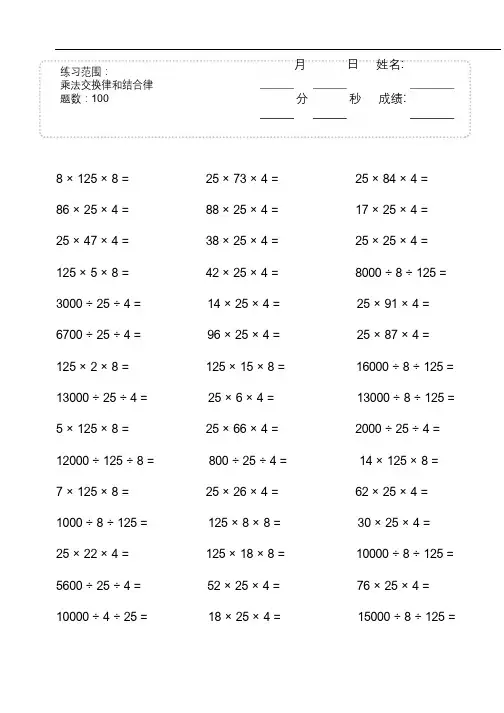 四年级下册数学 口算题 (乘法交换律和结合律) 1000题