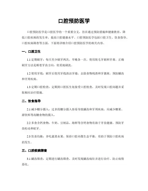口腔预防医学