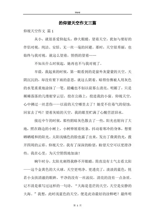 的仰望天空作文三篇