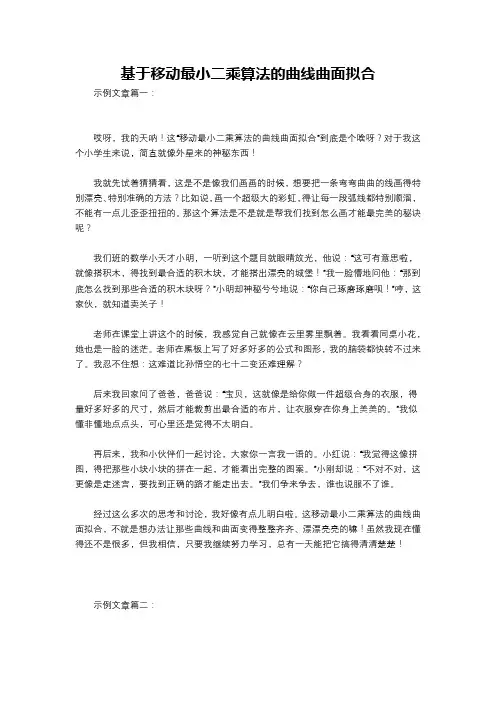基于移动最小二乘算法的曲线曲面拟合