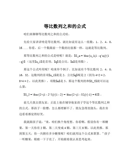 等比数列之和的公式