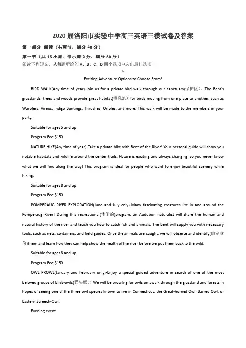 2020届洛阳市实验中学高三英语三模试卷及答案
