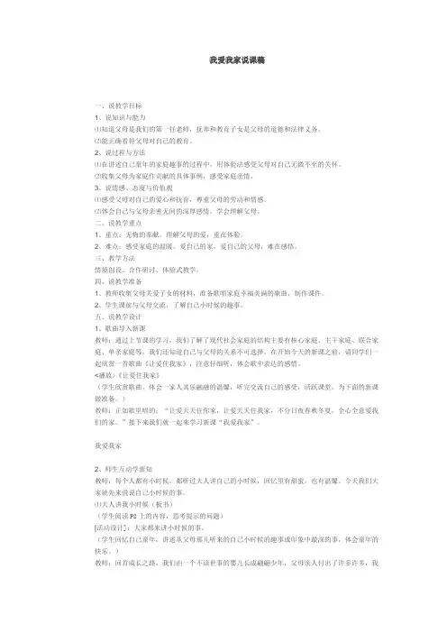 我爱我家说课稿