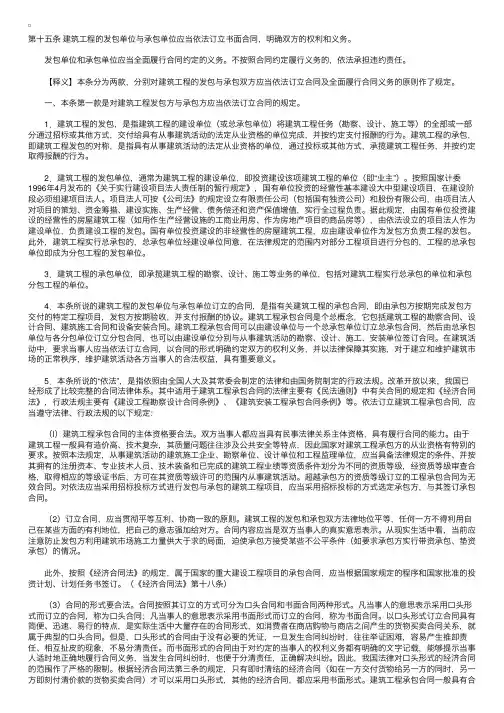 中华人民共和国建筑法释义：第十五条