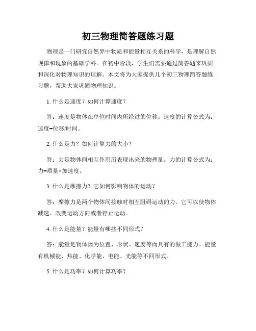 初三物理简答题练习题