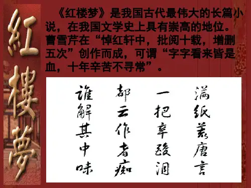 《红楼梦》取名艺术
