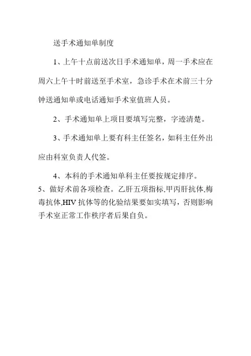送手术通知单制度